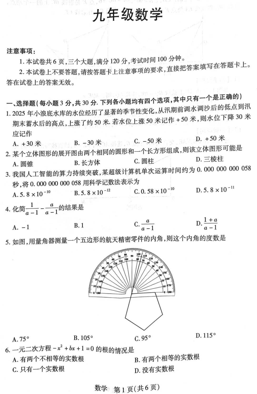 【一模】河南新乡2026中考一模试卷--数学+答案 第2张