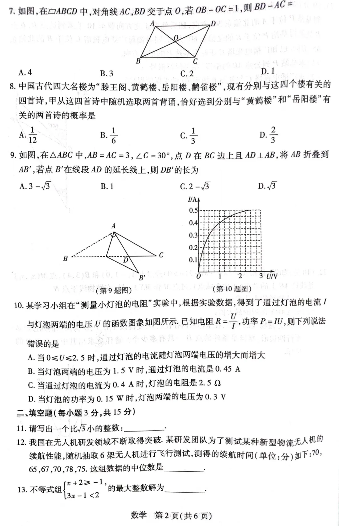 【一模】河南新乡2026中考一模试卷--数学+答案 第3张