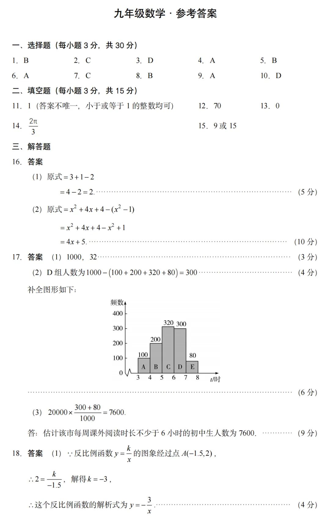 【一模】河南新乡2026中考一模试卷--数学+答案 第8张