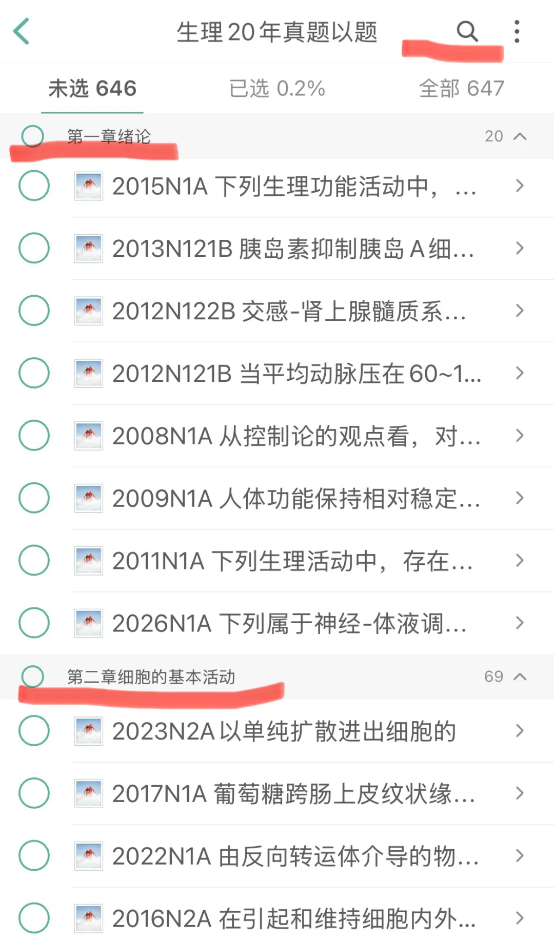 生理20年真题以题带动天天师兄知识点及该怎么有效使用 第1张 生理20年真题以题带动天天师兄知识点及该怎么有效使用 第1张