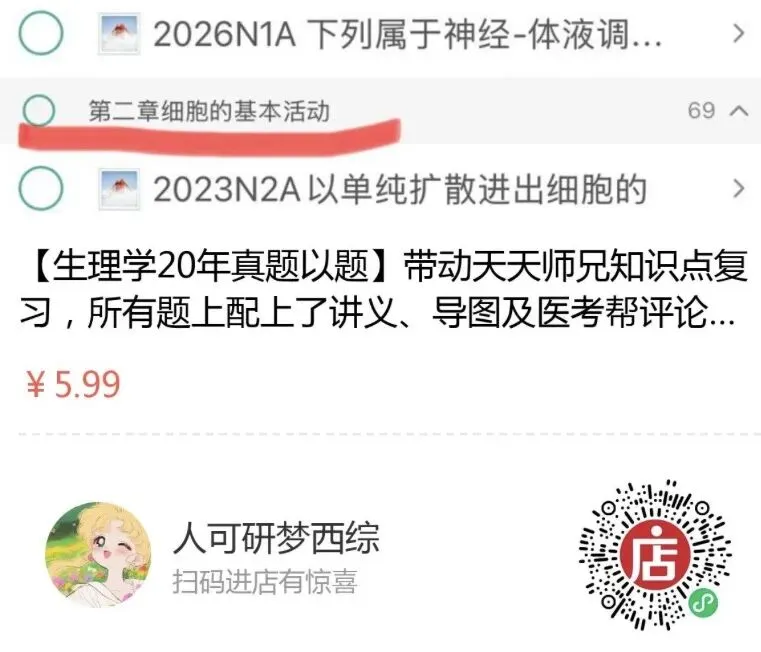 生理20年真题以题带动天天师兄知识点及该怎么有效使用 第4张 生理20年真题以题带动天天师兄知识点及该怎么有效使用 第4张