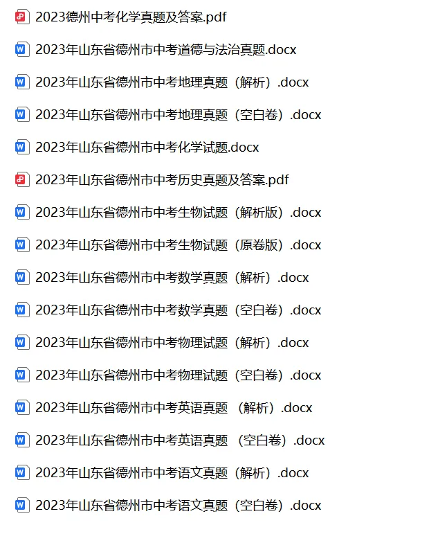2023年山东省德州市中考试卷(9科)+答案(文末有word+pdf电子版免费下载) 第5张 2023年山东省德州市中考试卷(9科)+答案(文末有word+pdf电子版免费下载) 第5张