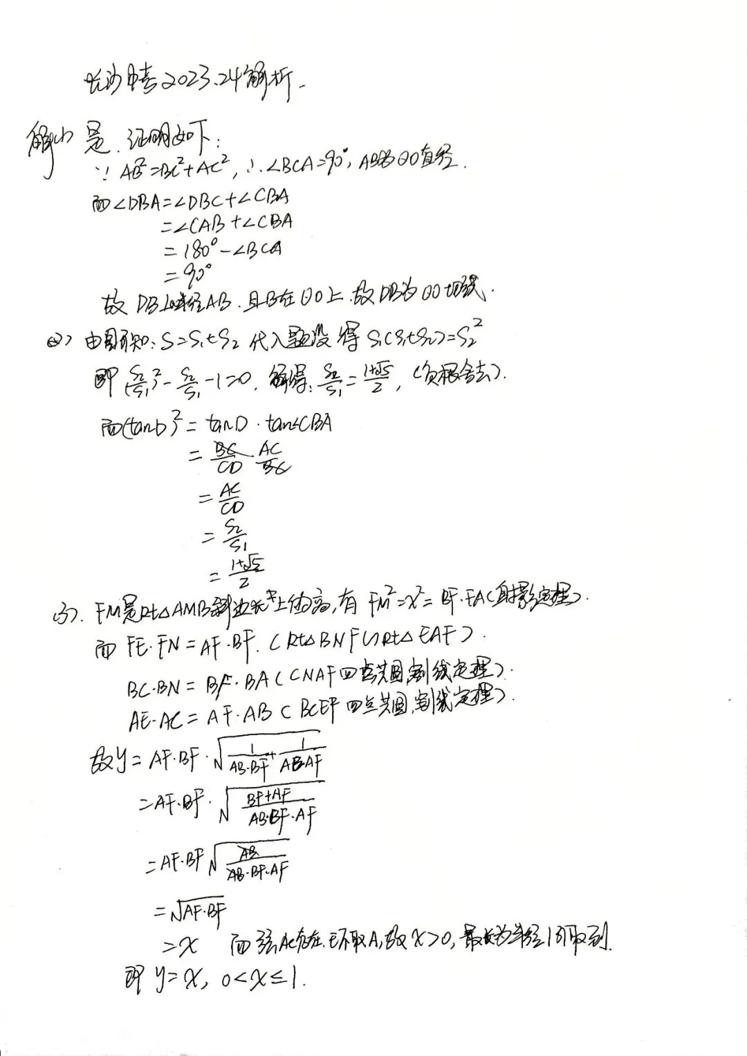 历年中考数学压轴题解析与点评——长沙2023(三) 第2张 历年中考数学压轴题解析与点评——长沙2023(三) 第2张