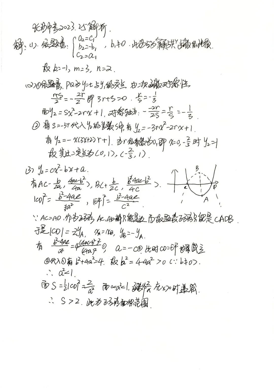 历年中考数学压轴题解析与点评——长沙2023(三) 第4张 历年中考数学压轴题解析与点评——长沙2023(三) 第4张