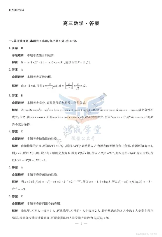 2026山西高三小高考五(素质评价)|试卷含解析(下载链接) 第4张 2026山西高三小高考五(素质评价)|试卷含解析(下载链接) 第4张