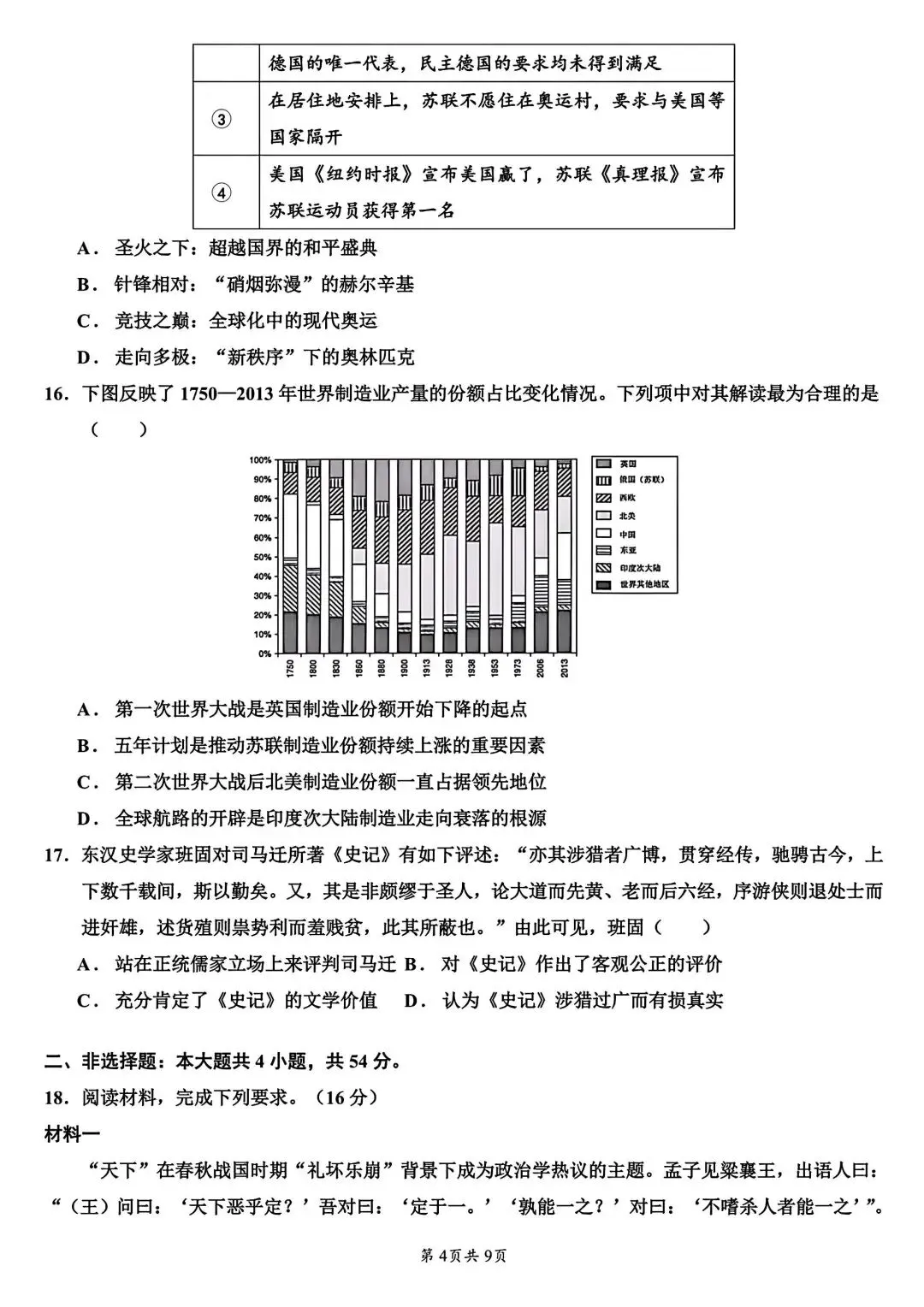 试卷分享丨 26 年浙江嘉兴二模历史卷及参考答案 第4张
