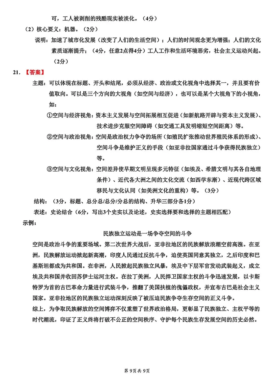 试卷分享丨 26 年浙江嘉兴二模历史卷及参考答案 第9张