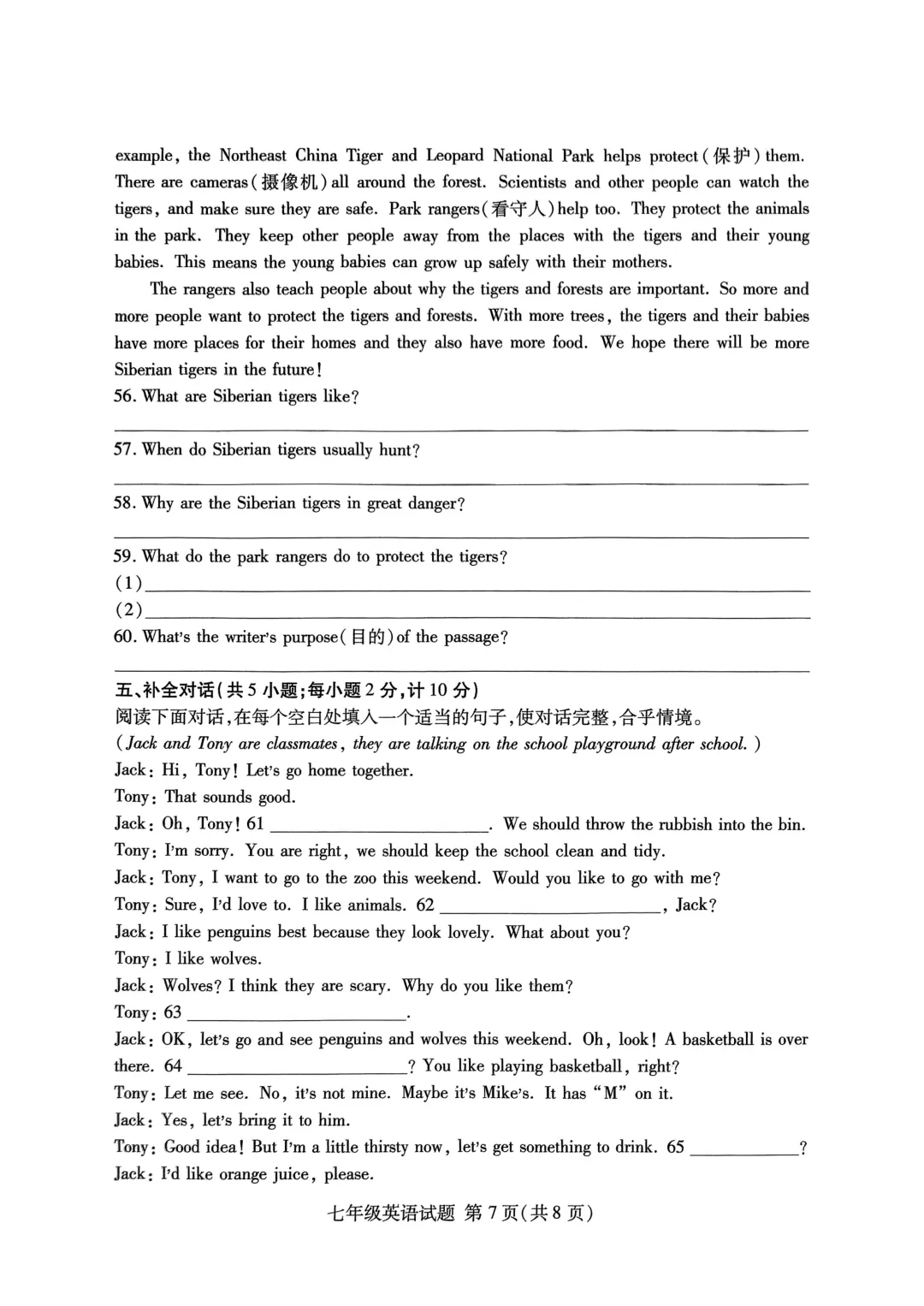 期中真题-2025 年临沂兰山初一下学期英语试题(完整版 + 答案) 第10张