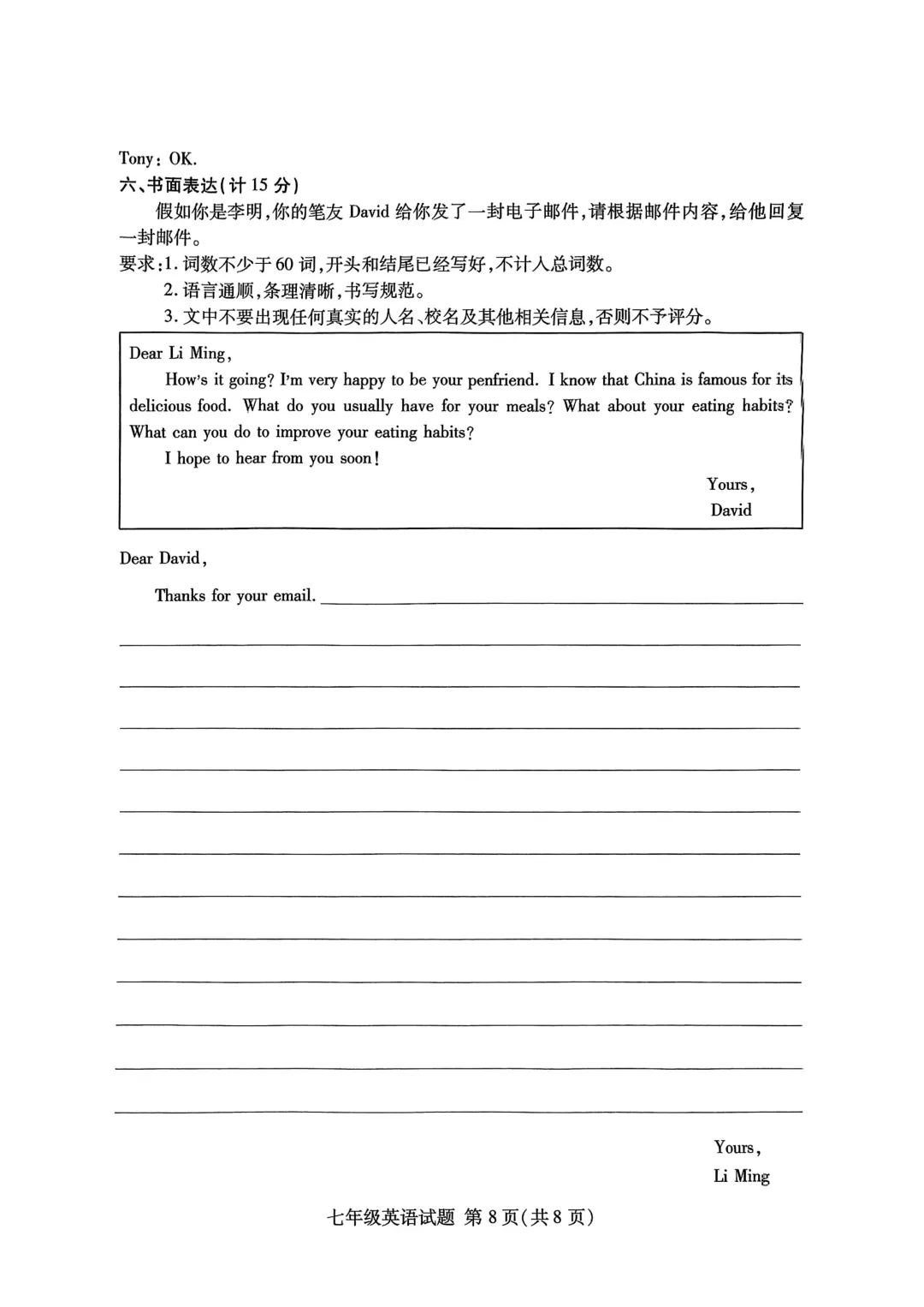 期中真题-2025 年临沂兰山初一下学期英语试题(完整版 + 答案) 第11张