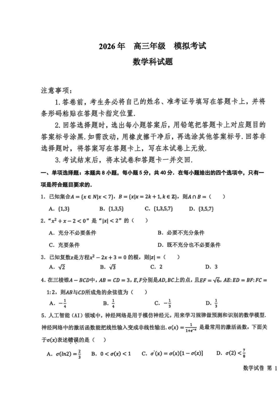 【全科试卷含答案】2026届东北三省三校二模高三年级第二次联合模拟及答案pdf电子版 第4张
