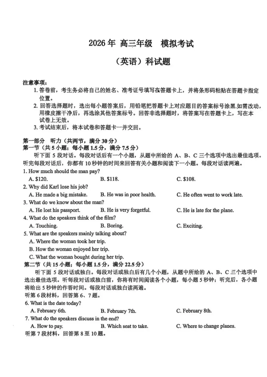 【全科试卷含答案】2026届东北三省三校二模高三年级第二次联合模拟及答案pdf电子版 第5张
