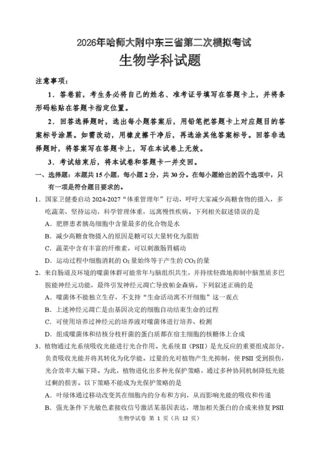 【全科试卷含答案】2026届东北三省三校二模高三年级第二次联合模拟及答案pdf电子版 第8张