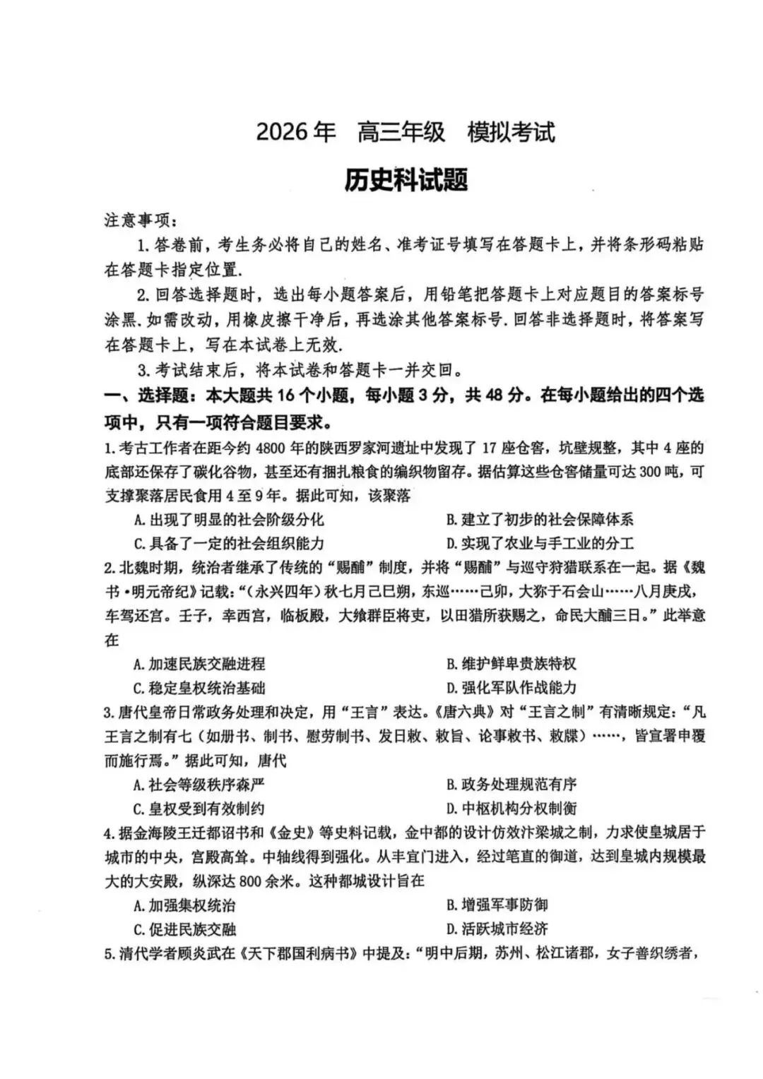【全科试卷含答案】2026届东北三省三校二模高三年级第二次联合模拟及答案pdf电子版 第10张