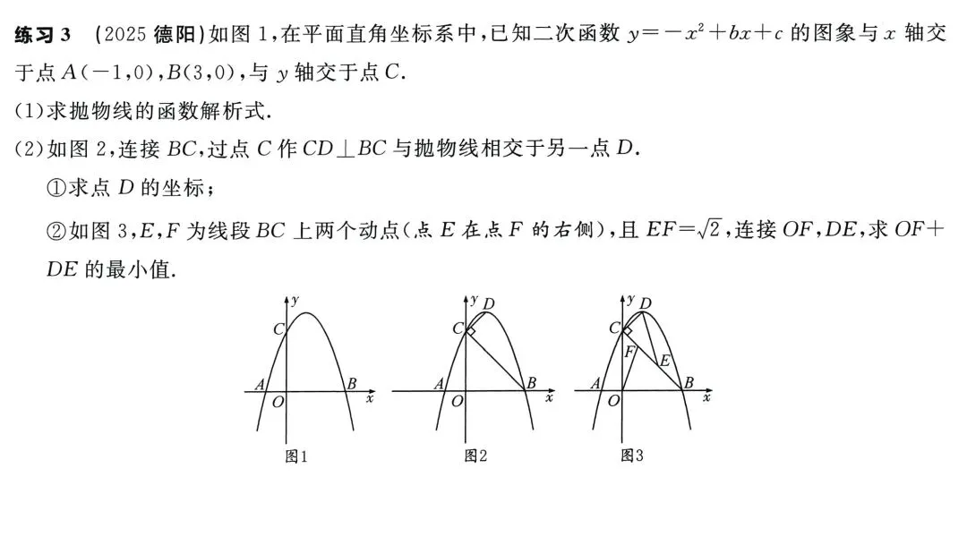 中考二次函数与最短距离结合类题目 第3张 中考二次函数与最短距离结合类题目 第3张