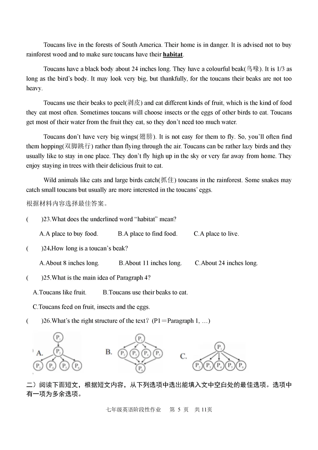 期中真题-2025 年临沂沂水县初一下学期英语试题(完整版 + 答案) 第8张