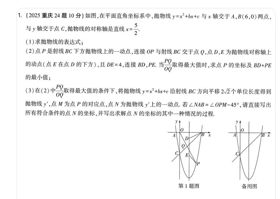 中考二次函数与最短距离结合类题目 第5张 中考二次函数与最短距离结合类题目 第5张