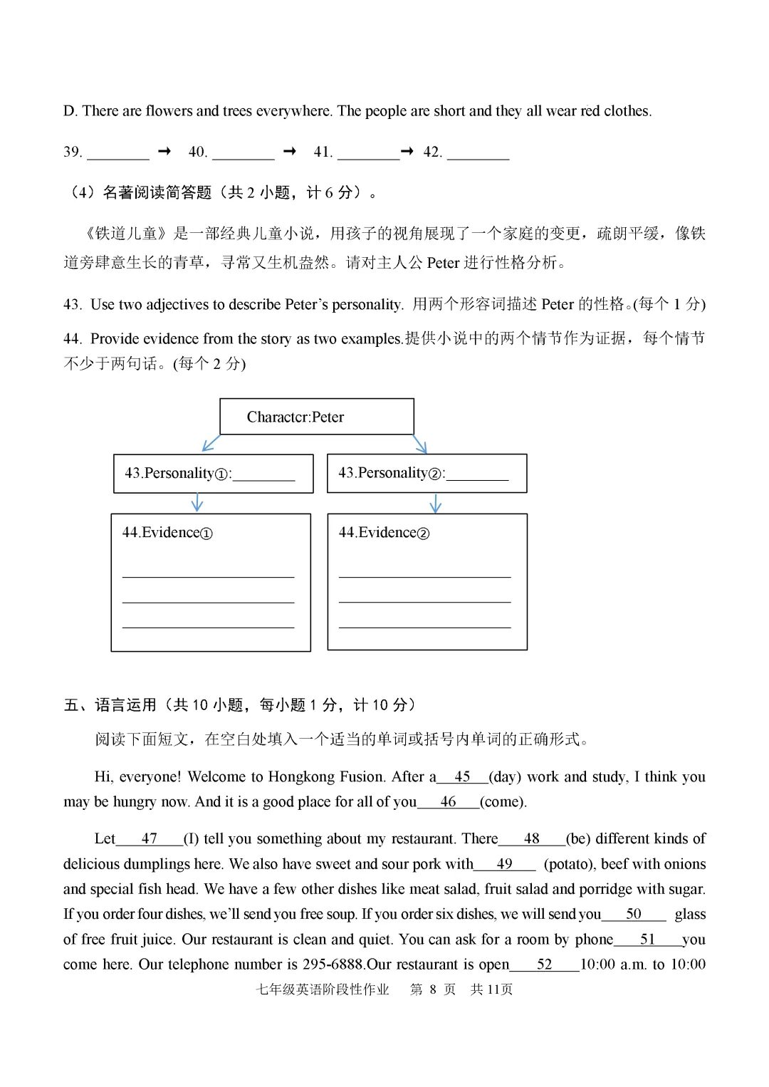 期中真题-2025 年临沂沂水县初一下学期英语试题(完整版 + 答案) 第11张