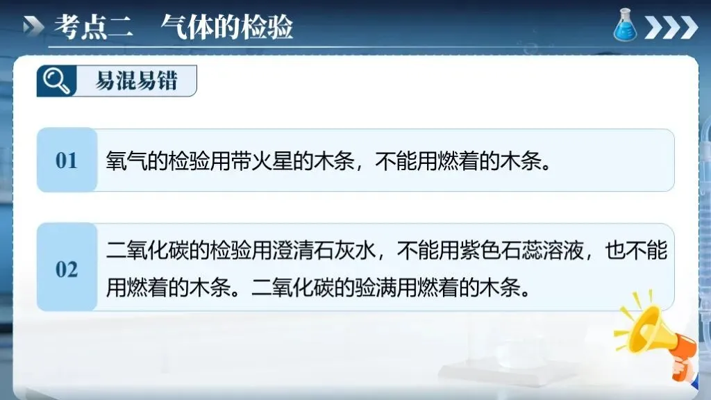 中考化学专题复习 | 专题十七《气体的制取、检验和净化》课件+配套教学设计 第24张 中考化学专题复习 | 专题十七《气体的制取、检验和净化》课件+配套教学设计 第24张