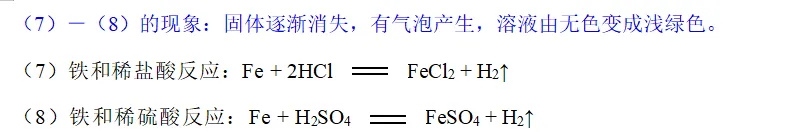 中考必背化学方程式-置换与复分解 第2张