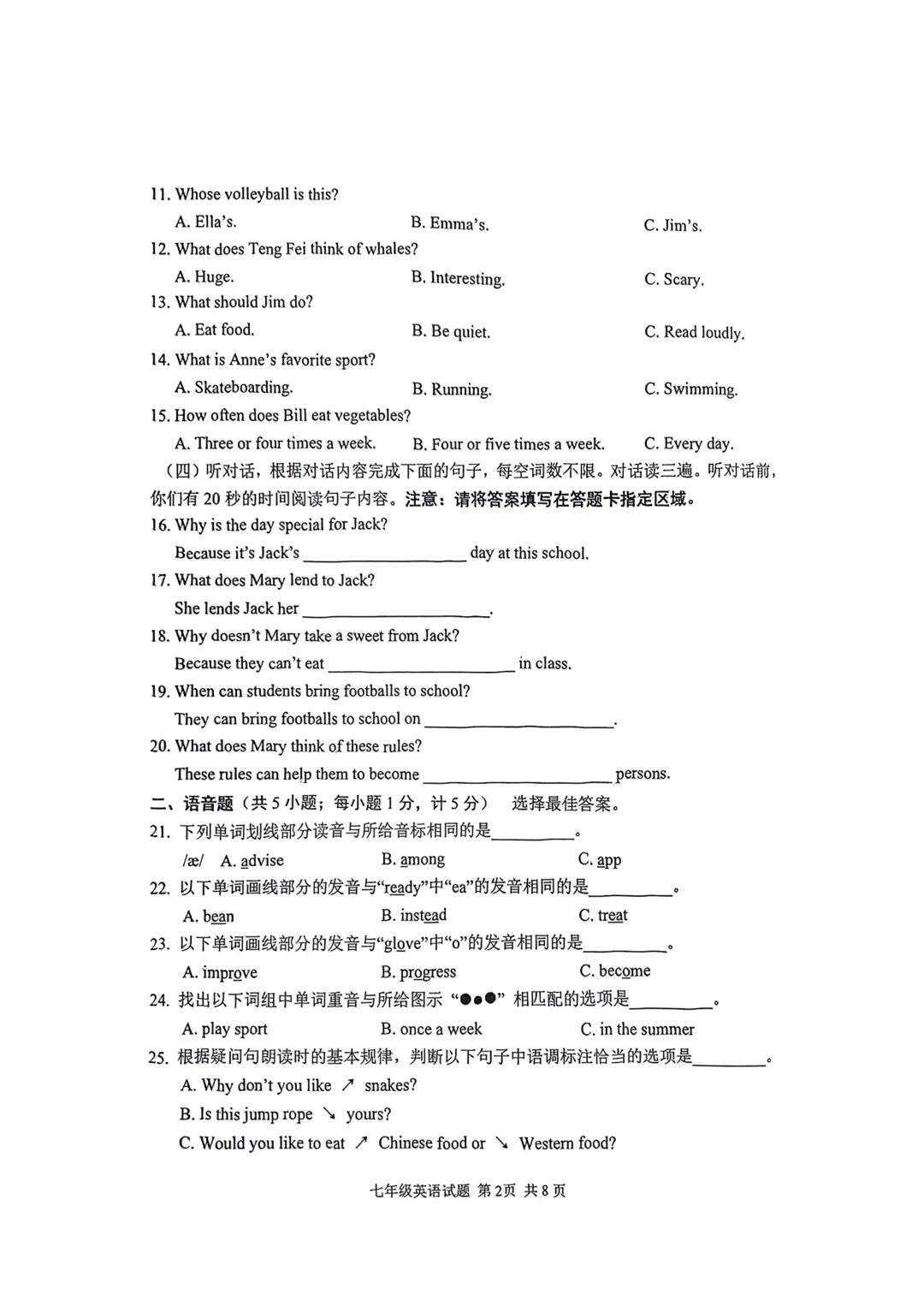期中真题-2025 年临沂罗庄区初一下学期英语试题(完整版 + 答案) 第5张