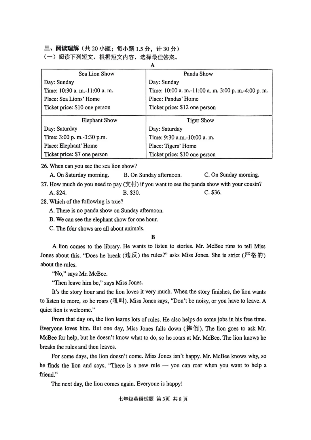 期中真题-2025 年临沂罗庄区初一下学期英语试题(完整版 + 答案) 第6张