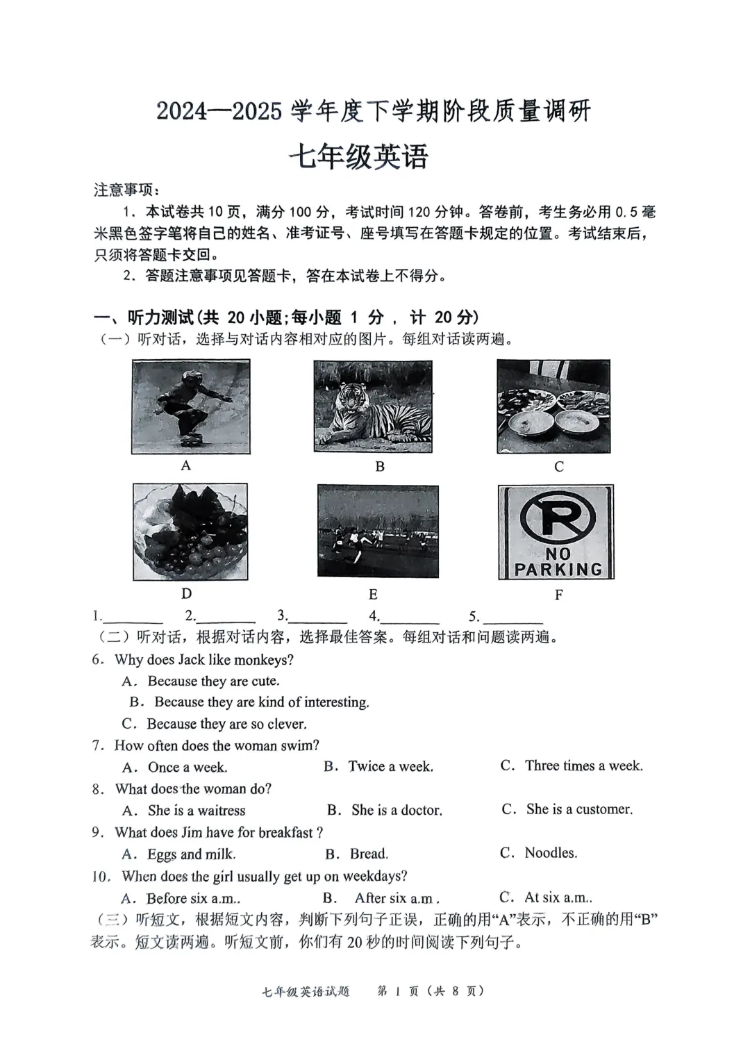 期中真题-2025 年临沂兰陵县初一下学期英语试题(完整版 + 答案) 第4张