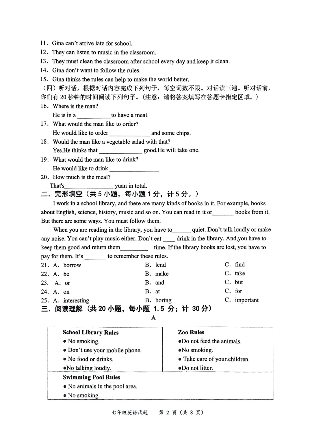期中真题-2025 年临沂兰陵县初一下学期英语试题(完整版 + 答案) 第5张