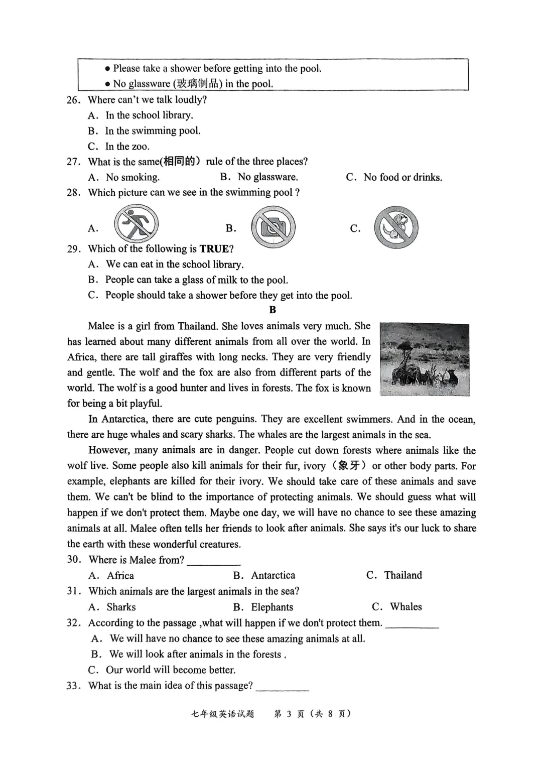 期中真题-2025 年临沂兰陵县初一下学期英语试题(完整版 + 答案) 第6张