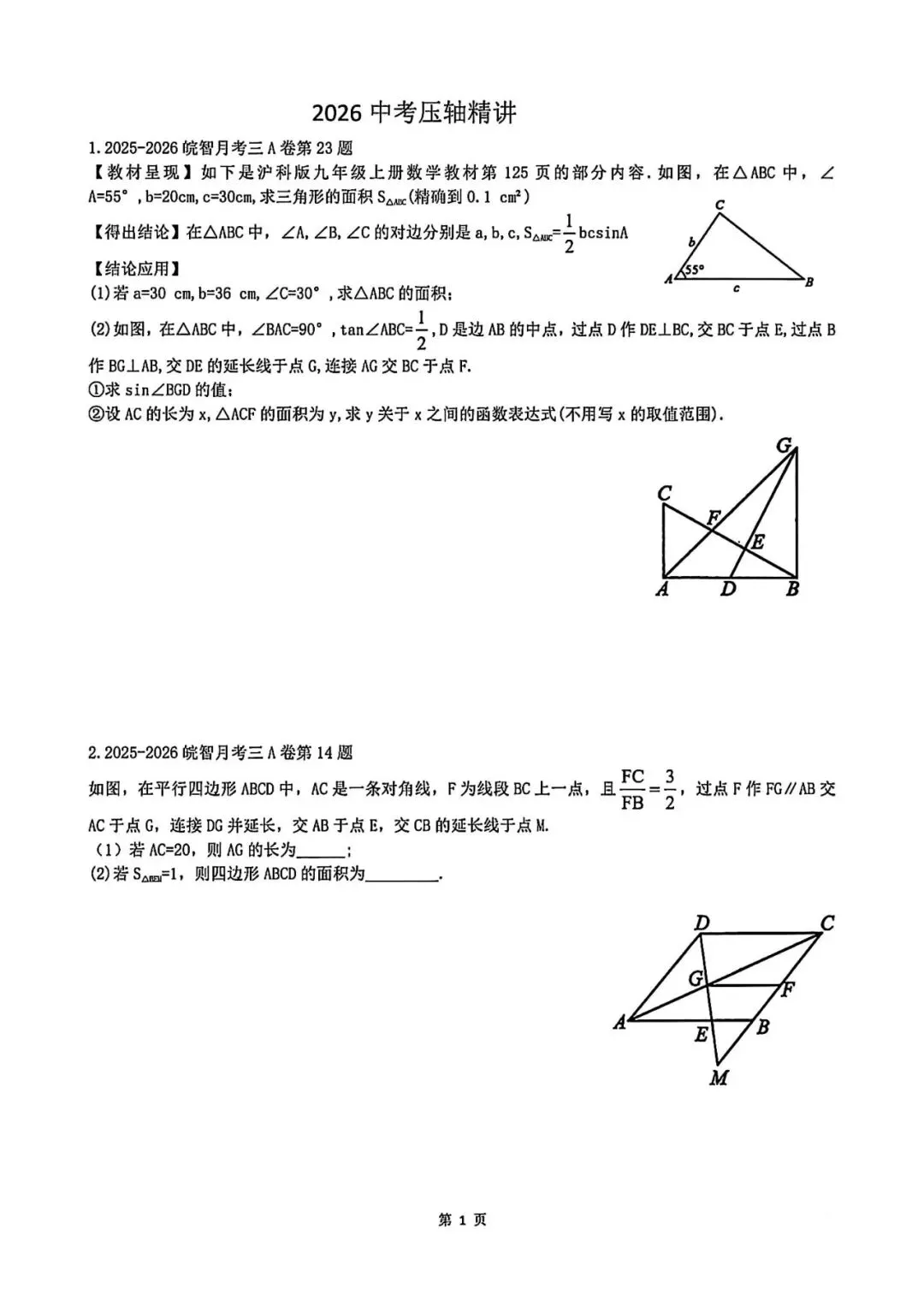 2026年中考压轴题精选 第1张