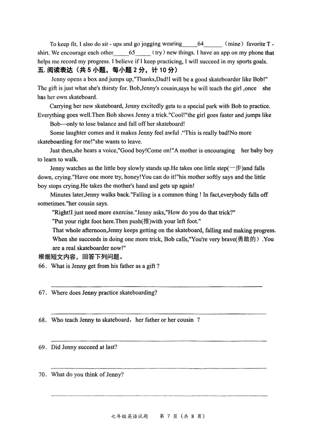 期中真题-2025 年临沂兰陵县初一下学期英语试题(完整版 + 答案) 第10张