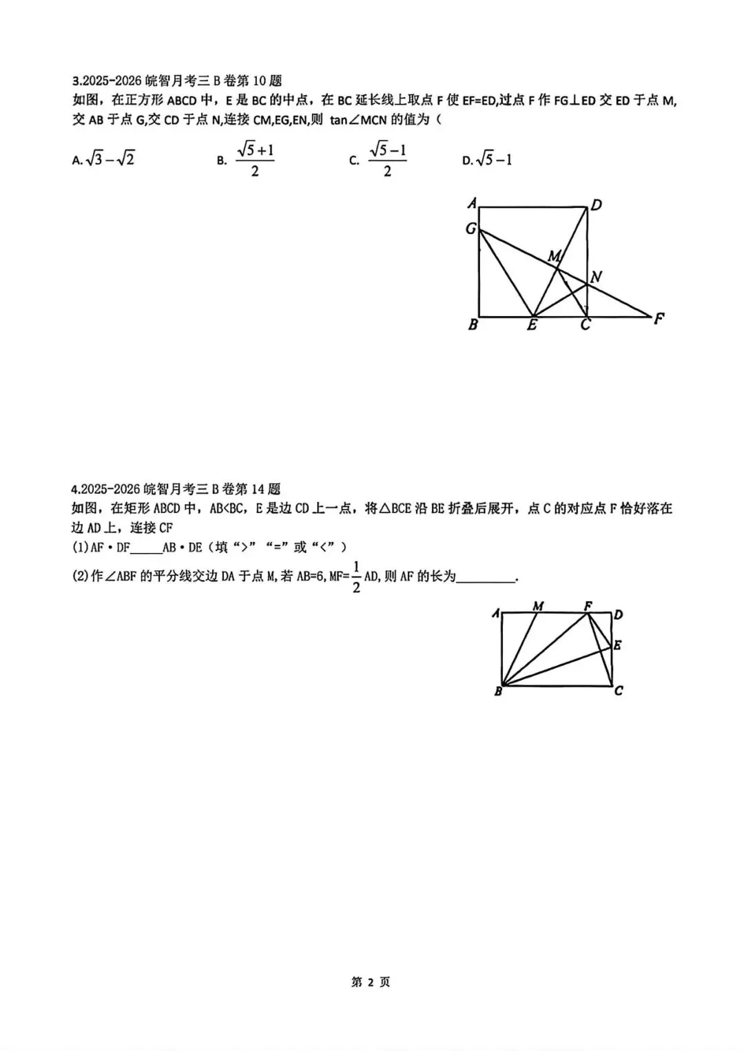 2026年中考压轴题精选 第2张