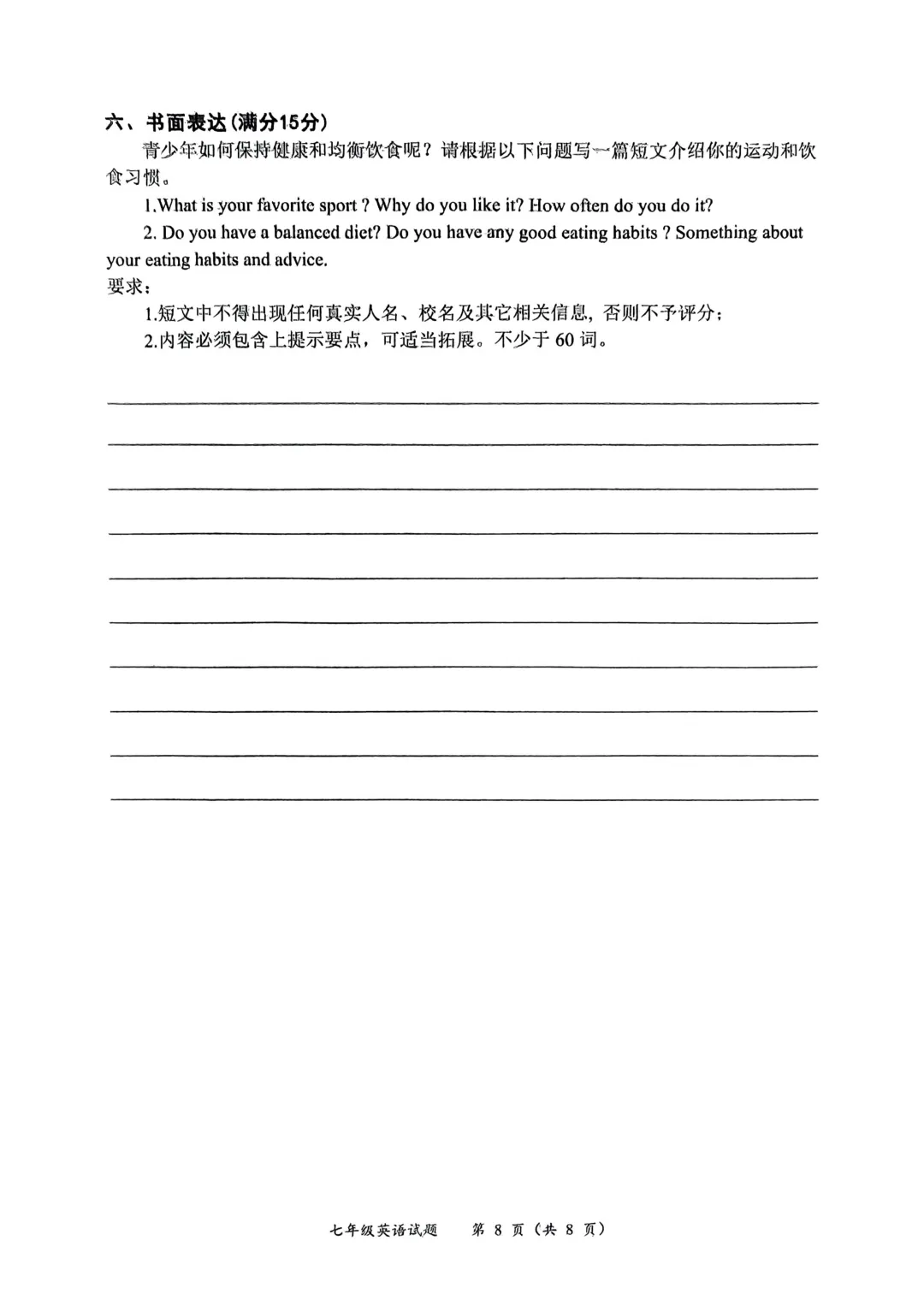 期中真题-2025 年临沂兰陵县初一下学期英语试题(完整版 + 答案) 第11张