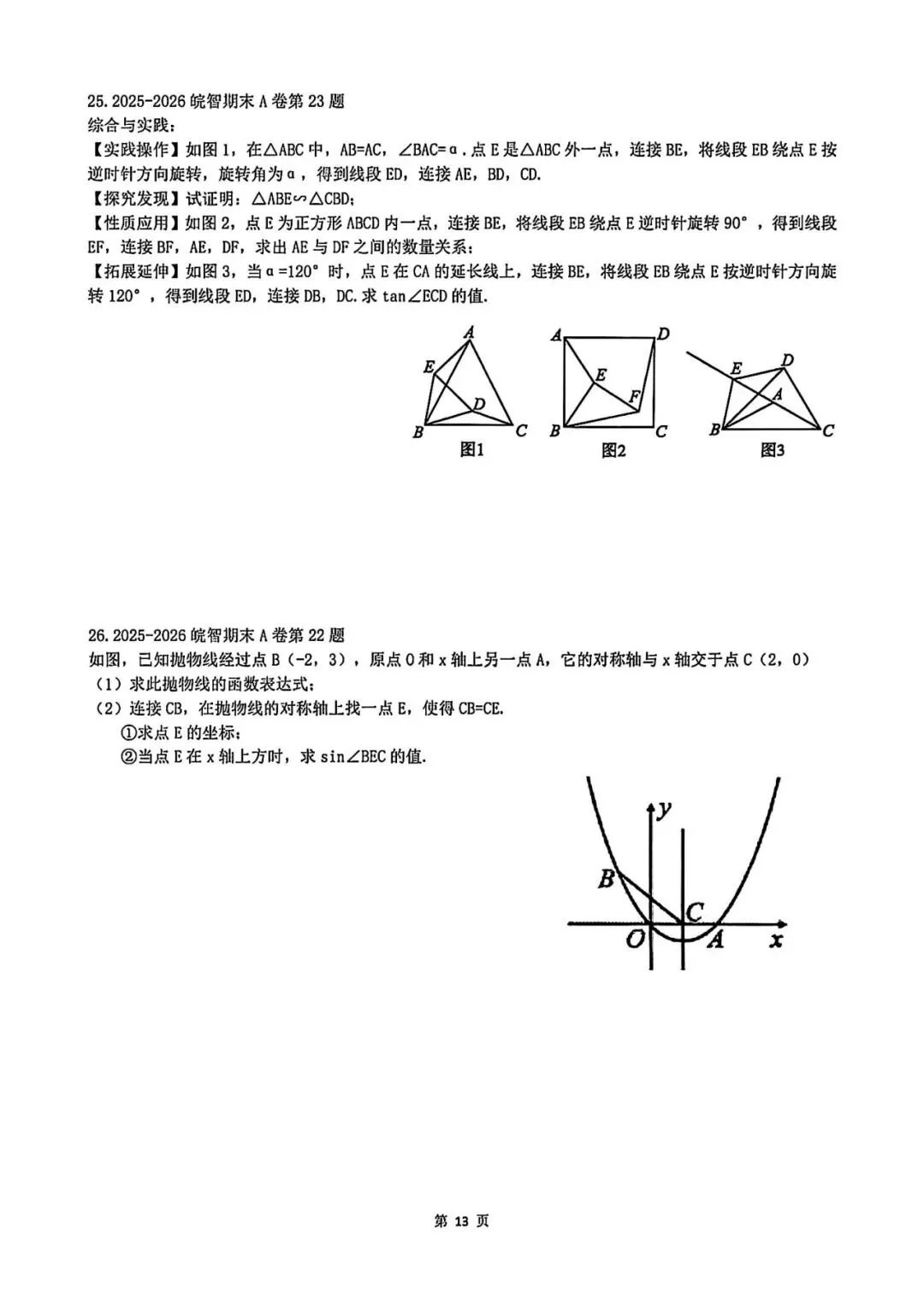 2026年中考压轴题精选 第13张