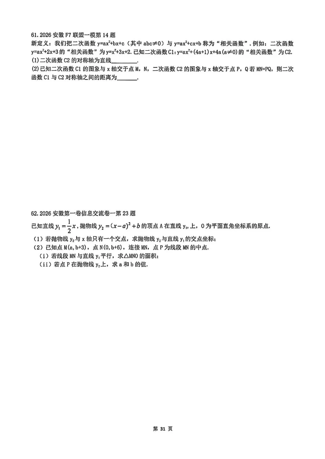 2026年中考压轴题精选 第31张