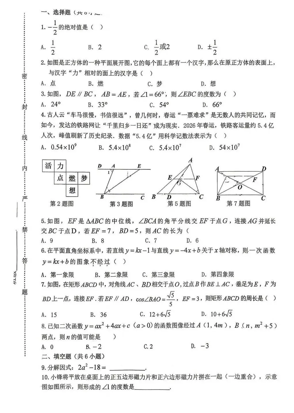 初三必刷!西安铁一中九年级数学二模核心真题限时放送(含答案) 第1张 初三必刷!西安铁一中九年级数学二模核心真题限时放送(含答案) 第1张