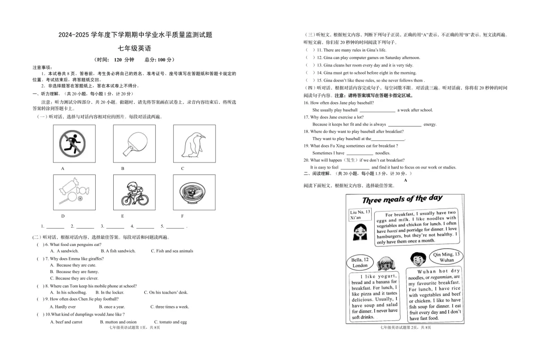 期中真题-2025 年临沂市河东区初一下学期英语试题(完整版 + 答案) 第4张 期中真题-2025 年临沂市河东区初一下学期英语试题(完整版 + 答案) 第4张