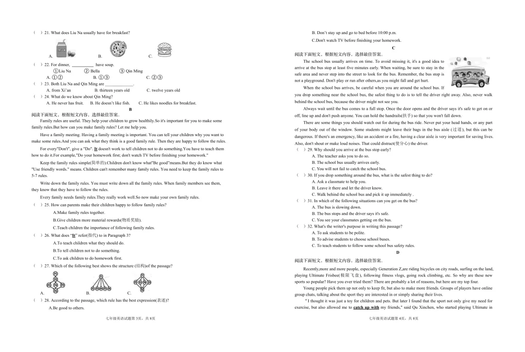 期中真题-2025 年临沂市河东区初一下学期英语试题(完整版 + 答案) 第5张 期中真题-2025 年临沂市河东区初一下学期英语试题(完整版 + 答案) 第5张