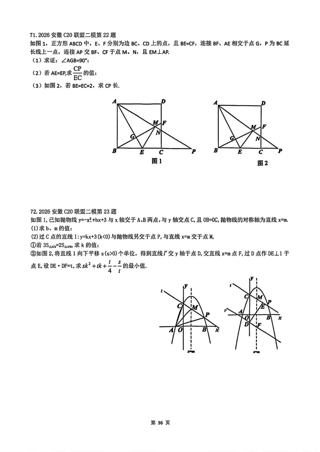 2026年中考压轴题精选 第36张