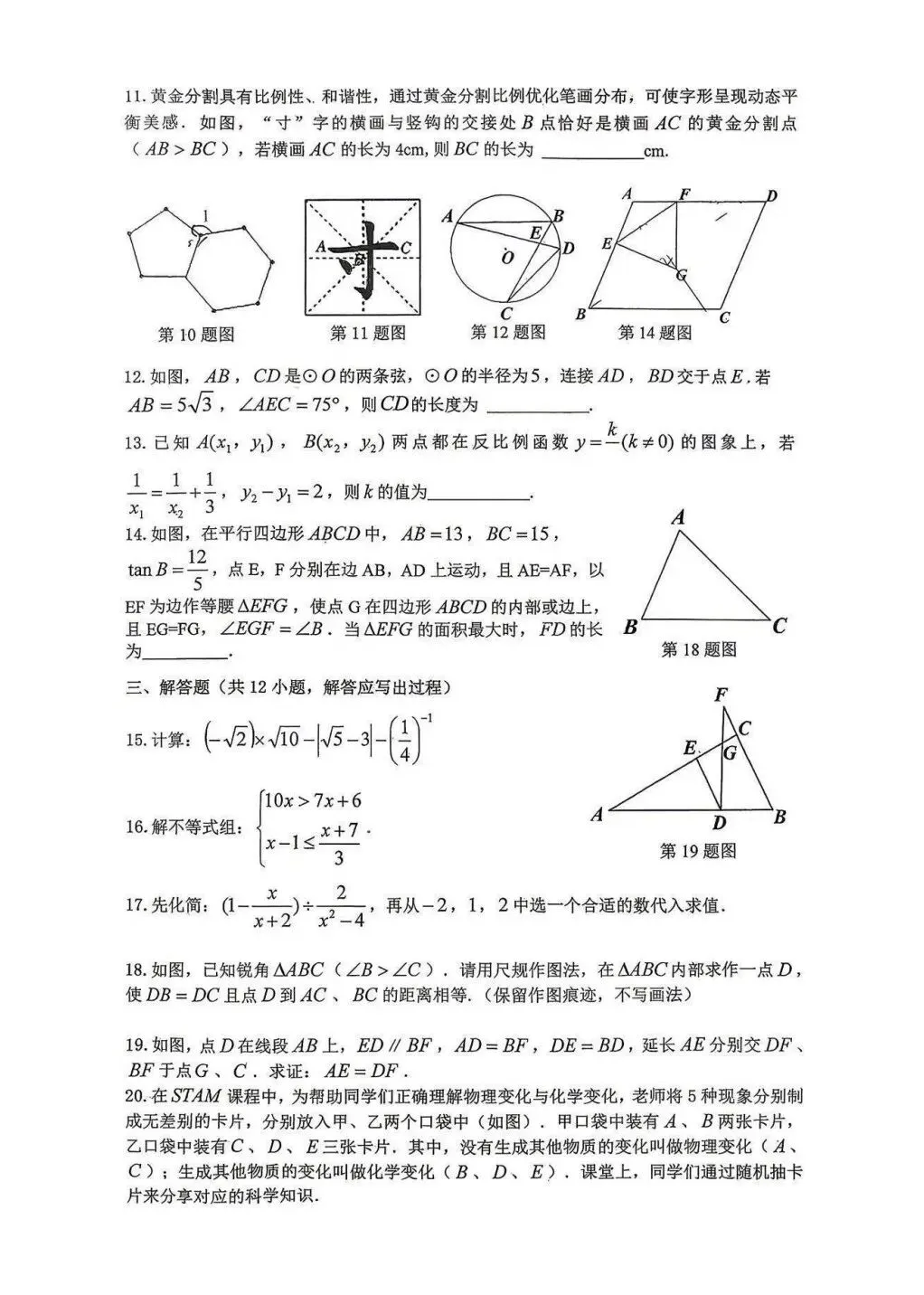 初三必刷!西安铁一中九年级数学二模核心真题限时放送(含答案) 第2张 初三必刷!西安铁一中九年级数学二模核心真题限时放送(含答案) 第2张