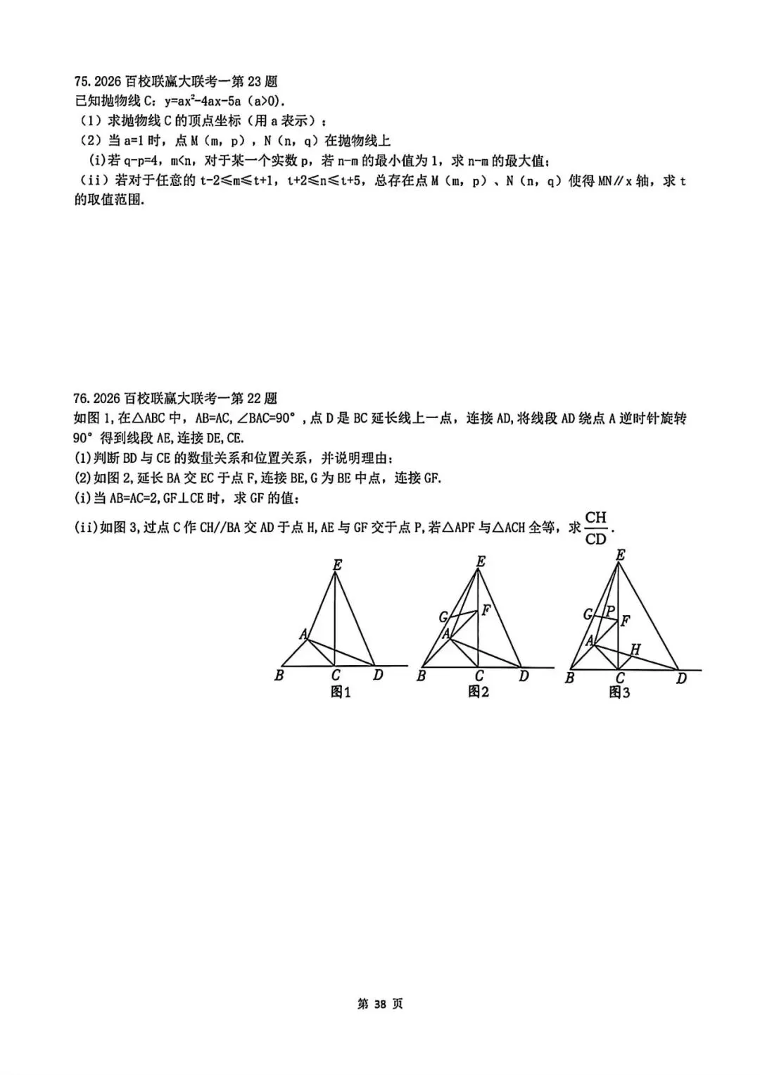 2026年中考压轴题精选 第38张