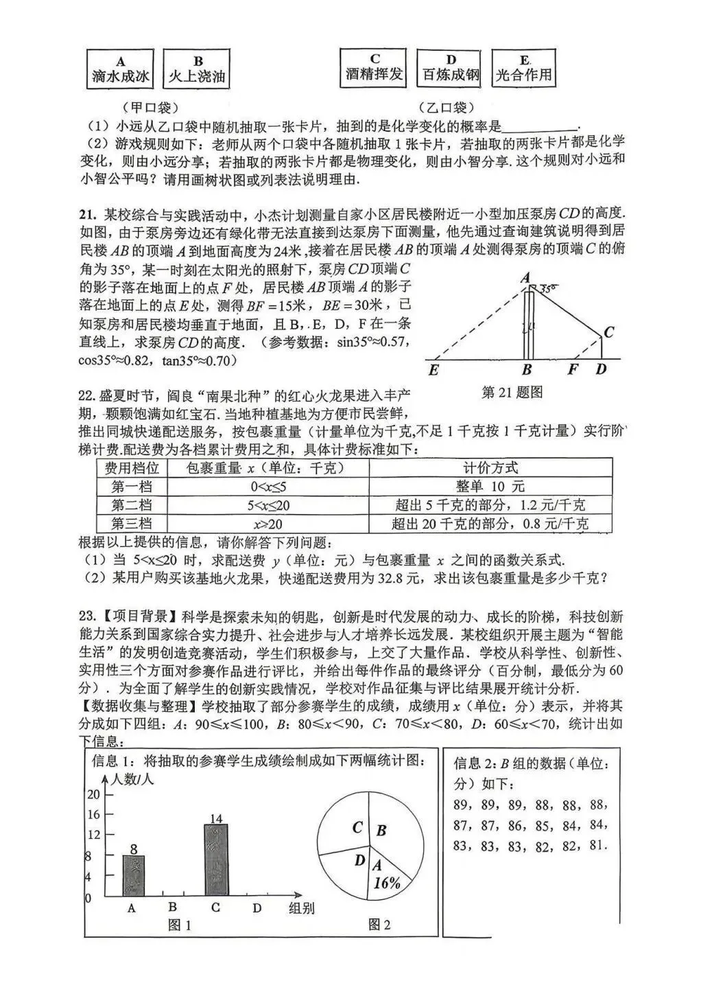 初三必刷!西安铁一中九年级数学二模核心真题限时放送(含答案) 第3张 初三必刷!西安铁一中九年级数学二模核心真题限时放送(含答案) 第3张