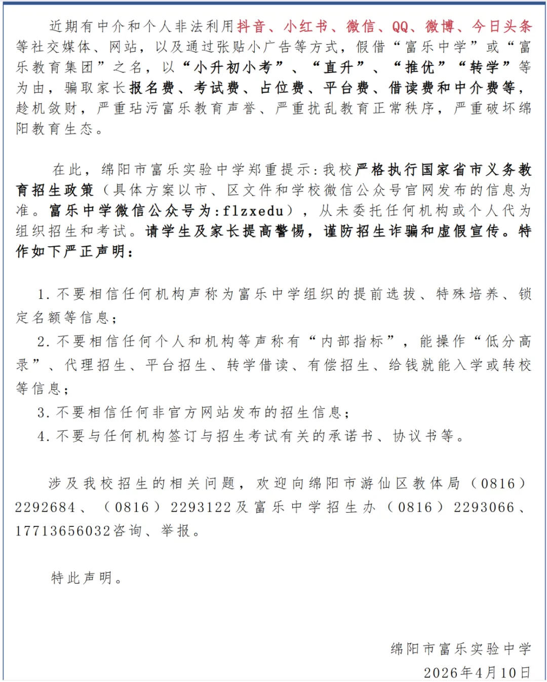 绵阳中考体考攻略出炉;四川医专正在招聘中.....|教育速递 第4张
