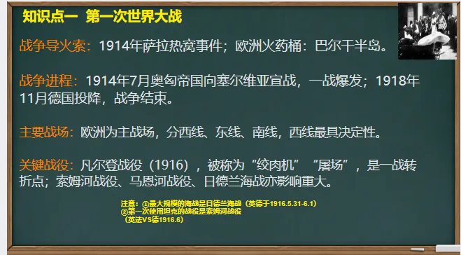 中考历史·一轮复习课件【第一次世界大战和战后初期的世界】 第8张