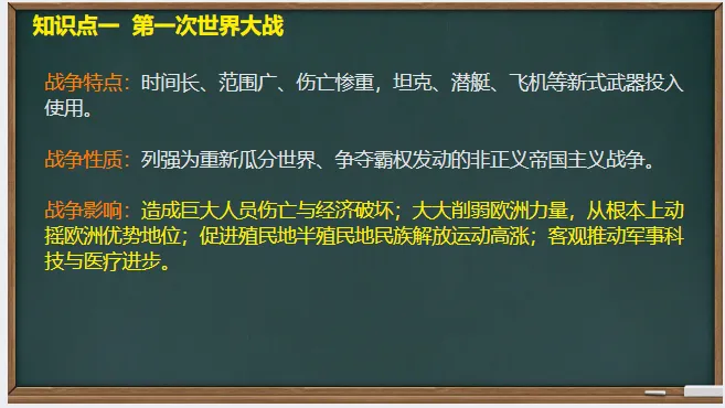 中考历史·一轮复习课件【第一次世界大战和战后初期的世界】 第9张