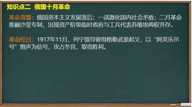 中考历史·一轮复习课件【第一次世界大战和战后初期的世界】 第11张