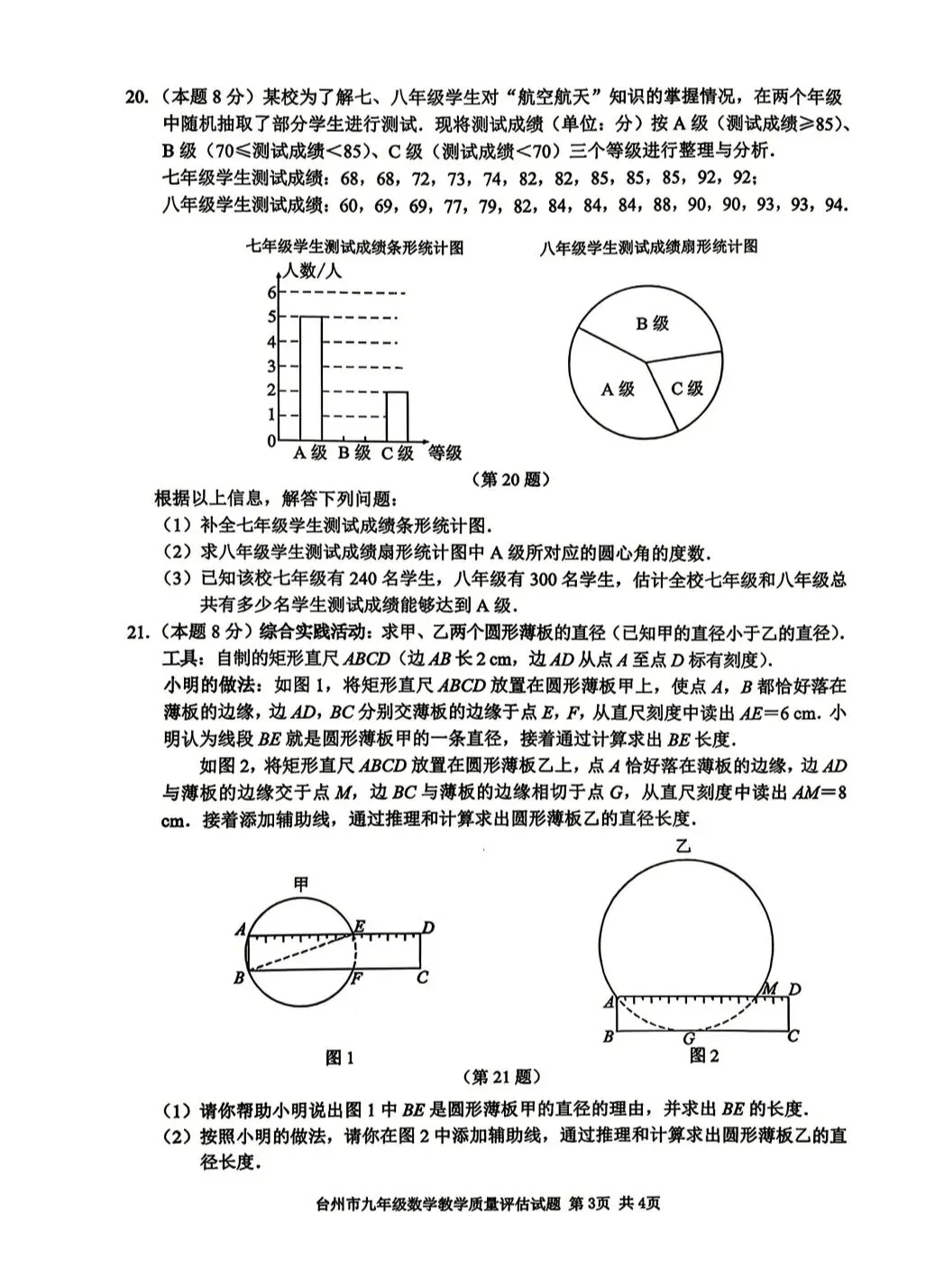台州市2026年中考一模数学试卷 第3张