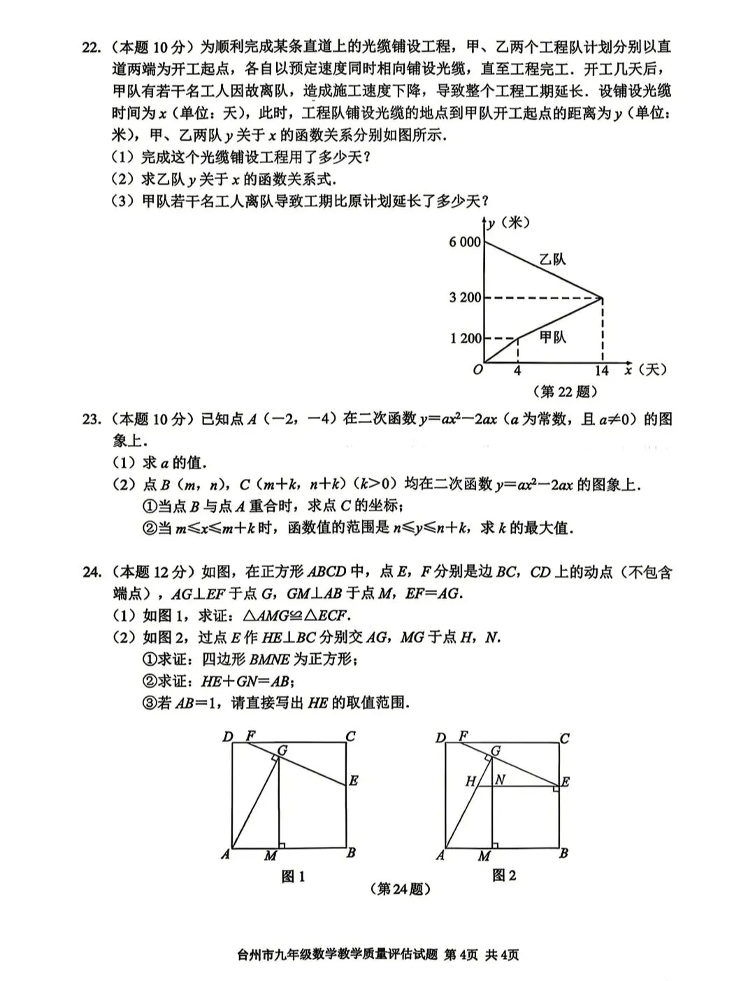 台州市2026年中考一模数学试卷 第4张