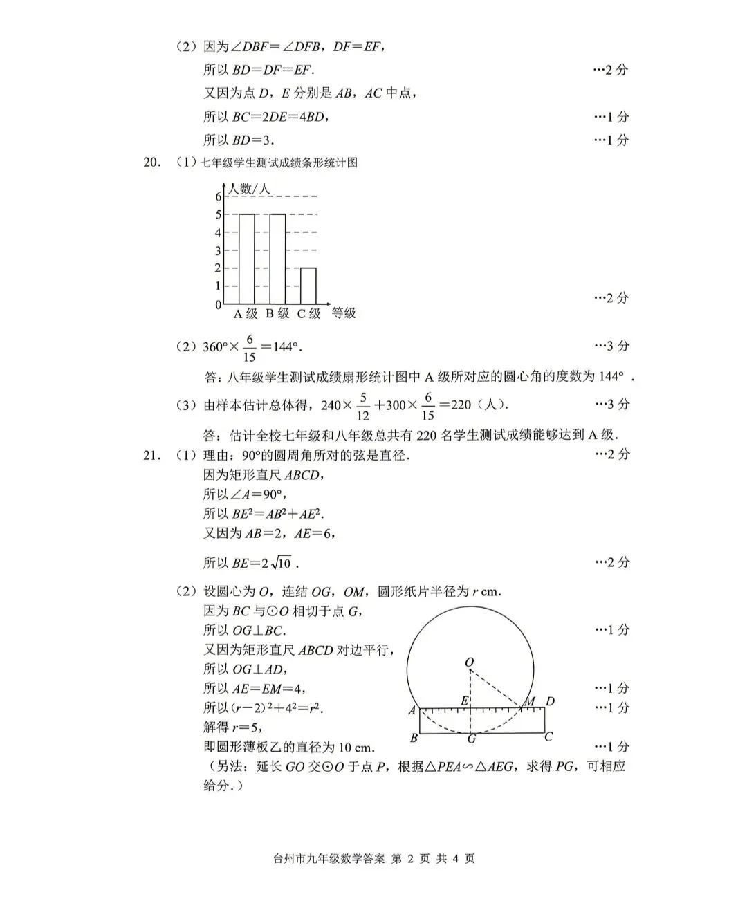 台州市2026年中考一模数学试卷 第6张