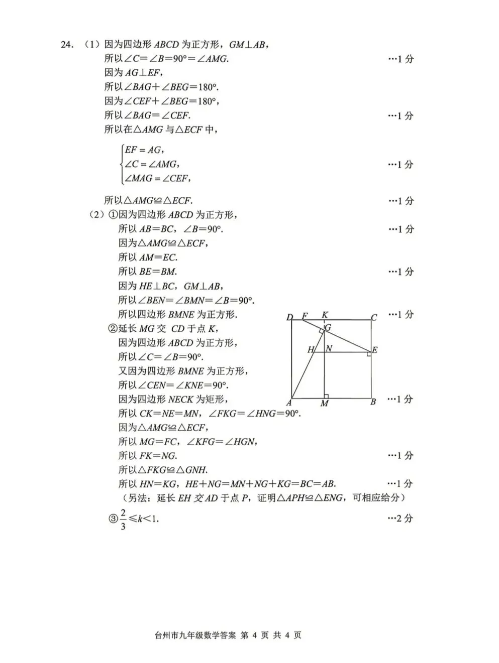台州市2026年中考一模数学试卷 第8张