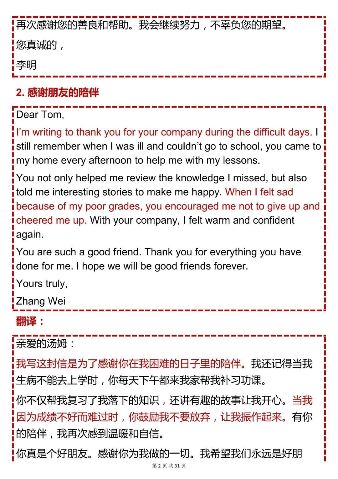 中考英语必背【初中英语 30 篇书信格式作文模板】,可打印 快收藏 第2张